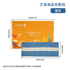 Bolsa de compresa caliente de sal marina Nanjing Tongrentang, bolsa de compresa caliente para terapia de moxibustión, bolsa de sal eléctrica calefactora para cintura y abdomen - Product Image 4