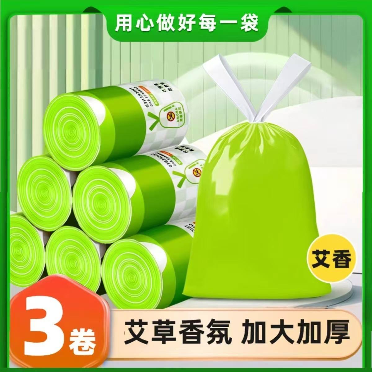 Artemisia mosquito repellent drawstring garbage bag