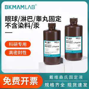 น้ำยาฟิกซ์เอทีฟ 500 มล. ของ Bkmamlab Davidson สำหรับน้ำยาทำสีเนื้อเยื่อเซลล์ - Product Image 3