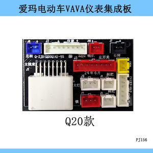 Placa de integración del panel de instrumentos para scooter eléctrico VAVA, adaptador de cableado de circuito PJ141 para modelos Q20 y Q26 - Product Image 2
