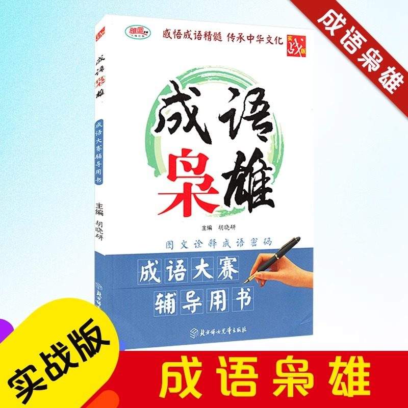 หนังสือสอนการแข่งขันสุภาษิต