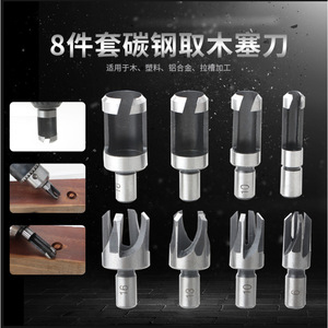 8 Piece Carbon Steel Cork Remover Drill Bit Set For Wood Plastic Aluminum Hole Saws - Product Image 1