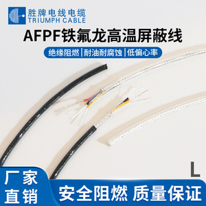 Shengpai Teflon Insulated Stranded Copper Wire 0.12-1.0mm Shielded Multi Core For Electrical Equipment - Product Image 4
