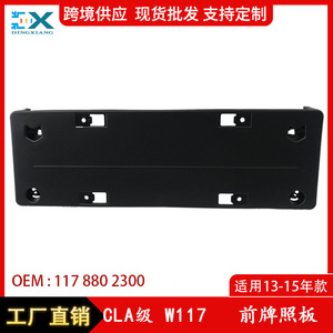 กรอบป้ายทะเบียนหน้ารถยนต์เมอร์เซเดส-เบนซ์ GLA-Class W117 ขนาด 205 มม. แบบฝัง ABS รุ่น 1178802300 - Product Image 5