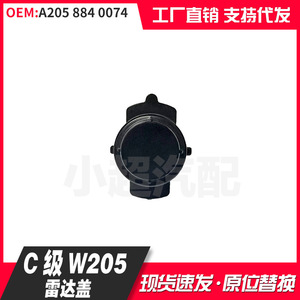 Mercedes-Benz W205 Sensor Cover A205 884 0074 Front Bumper Radar Parking Assist - Product Image 3