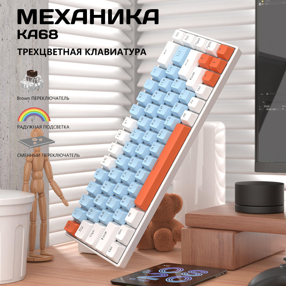 68-Key Two-Color Russian/Blue and White [Wired] Tea Shaft