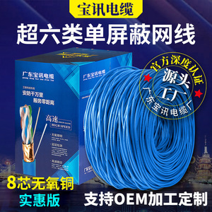 Cat6+ Network <b>Cable</b> 4x2 Core Single Shielded PVC Jacket For Home And Commercial Wiring - Product Image 5