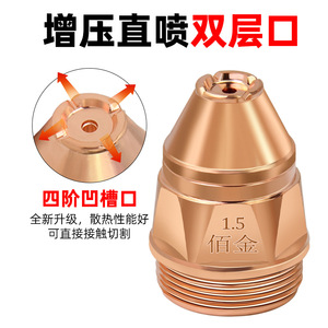 P80 Cutting Nozzle 1.5mm Plasma Cutter Tip For Mild Steel Stainless Steel Cutting - Product Image 2