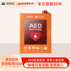 Gabinete de almacenamiento para desfibrilador Primacy AED, caja de pared para AED con alarma sonora y visual, desfibrilador externo automatizado - Product Image 4