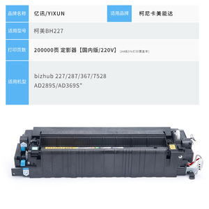 Unidad de Fusión Aurora BH227 110V, Conjunto de Fijación para Impresora Konica Minolta - Product Image 4