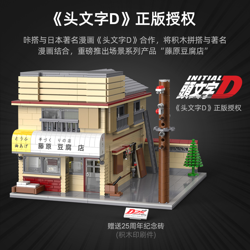 ※専用 Dreamcatcher MDセット 外箱付き カダC61031イニシャルD藤原土店ビルディングブロックハウス