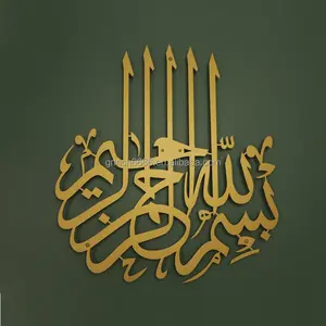 Métal Bismillah Islamique Mur Art Musulman Cadeaux Arabe Calligraphie Islamique Décor Islamique Cadeaux Musulman Mur Art Décor À La Maison