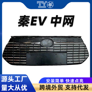 Ensemble de calandre avant Byd Qin Ev Hde 2803700, pièce de rechange en plastique pour pare-chocs - Product Image 5