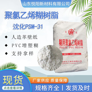 Shenyang Chemical Psm-31 Paste Pvc Resin Powder For Artificial Leather Wallpaper Calendering Grade - Product Image 5