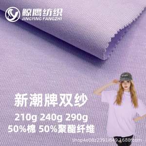Usine de tissu en Chine 32s <span class=keywords><strong>Xinchao</strong></span> marque double fil 200-300g coton peigné jersey coton couverture soie t-shirt tricot - Product Image 1