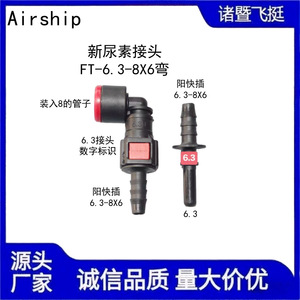 Airship Urea Pipe <b>Connector</b> 6.3-8*6 Bend <b>Quick</b> <b>Connector</b> Plastic Automotive Fittings - Product Image 4