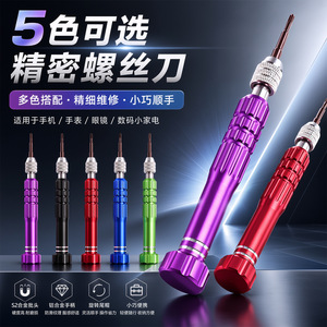 Aluminum Alloy Screwdriver Set 5pcs Magnetic Multi Functional For Mobile Phone Repair Tools - Product Image 4