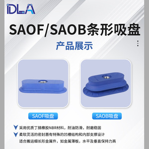ถ้วยดูดสุญญากาศแบบวงรี รุ่น SAOF60*16 SAOB1.5 แบบอุตสาหกรรม ป้องกันการลื่น สำหรับจัดการชิ้นส่วนโลหะ - Product Image 4