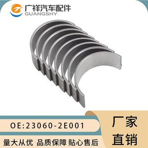 แบริ่งก้านสูบ 23060-2E001 สำหรับอะไหล่เครื่องยนต์ฮุนได ตงเฟิง ยูเอดา เกีย - Product Image 4
