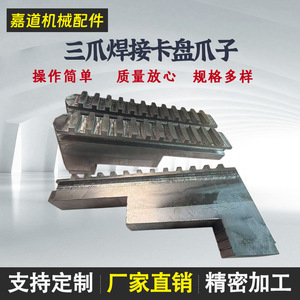 Mordazas de mandril de cuatro mandíbulas autocentrantes soldadas, piezas de hardware mecanizadas por CNC 66 88 para herramientas de torno - Product Image 4