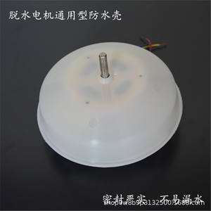 Cubierta Impermeable Minghui para Motor de Lavadora, Accesorio Moldeado por Inyección de Plástico, Modelo 032 - Product Image 4