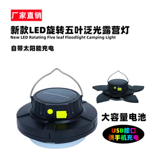 Rotating Five-<b>Leaf</b> Camping Lantern USB Charging 3.7V White <b>Light</b> Outdoor Portable Emergency Lamp - Product Image 2