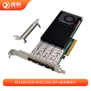การ์ดเชื่อมต่อเครือข่ายเซิร์ฟเวอร์ Speed Bridge SQ7313 X520-DA4 PCIe X8 4 พอร์ต 10G SFP+ - Product Image 5