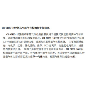 เครื่องตรวจจับก๊าซฟอร์มาลดีไฮด์แบบพกพา Ch-Ch2O-10 พร้อมหน้าจอสีขนาด 3.5 นิ้ว ความแม่นยำสูง สำหรับตรวจสอบคุณภาพอากาศภายในอาคาร - Product Image 1