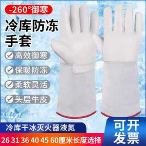 Guantes de Protección Criogénica de Piel de Vacuno -260C para Almacenamiento en Frío, Uso en Laboratorio, Flexibles, Cálidos, de Longitud Completa, Guantes de Seguridad - Product Image 1