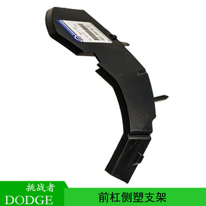 Thzy Bumper <b>Bracket</b> 68375013AA Right Side For Dodge Challenger Front <b>Plastic</b> Mount - Product Image 5