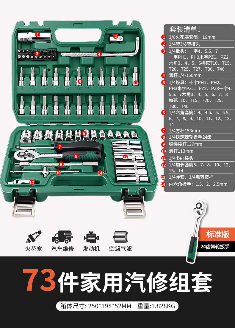 รุ่นมาตรฐาน-24 ฟัน-14 แมลงวันขนาดเล็ก-ชุด 73 ชิ้น