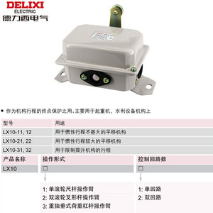 Interrupteur de fin de course de pont roulant triphasé Delixi LX10-12 11 10A Max. Courant pour grues à tour - Product Image 1