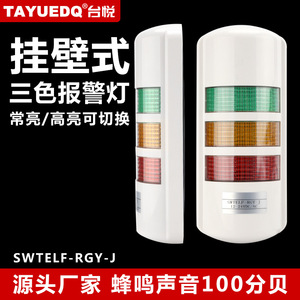 Feu de signalisation LED tricolore mural Taiyue, feu d'alarme sonore et lumineux tricolore, feu d'avertissement tricolore, 12V, 24V, 220V - Product Image 5