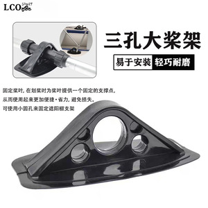 <b>Inflatable</b> Boat Oar Bracket Mounting Support For Kayak Paddle Holder Plastic Retrofit Upgrade Marine Hardware - Product Image 5