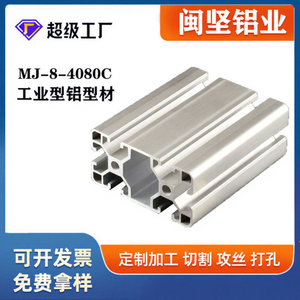 Perfil de Aluminio Industrial Memjin Shanghai 4080C, Estándar Europeo 6063-T5, Oxidación Plateada Blanca, para Uso en Talleres y Dormitorios - Product Image 1