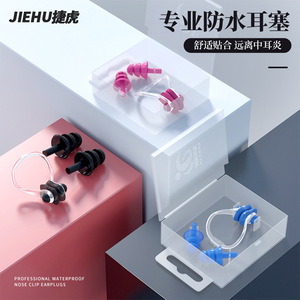 Ensemble bouchons d'oreilles et pince-nez en silicone Jiehu pour la natation, doux, étanche, protection pour sports nautiques adultes - Product Image 1