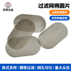 Disques filtrants ovales en acier inoxydable Jingshuo, maille filtrante à tissage simple de 1 mm pour la séparation huile-eau - Product Image 4