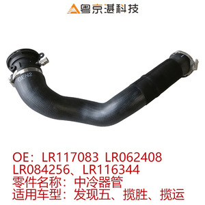 ยางอะไหล่สำหรับรถแลนด์โรเวอร์ LR062408 LR117083 LR084256 LR116344ท่อระบายความร้อนสำหรับ Land Rover Range - Product Image 5