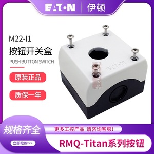 Eaton M22-I1 <b>Push</b> <b>Button</b> <b>Switch</b> Box 1 Hole Plastic Screw Terminal Germany Import - Product Image 1