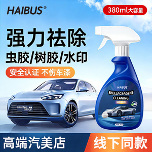 Haibus Shellac Agent Cleaning Spray 380ml <b>Car</b> <b>Washer</b> Paint Glass Cleaner - Product Image 2