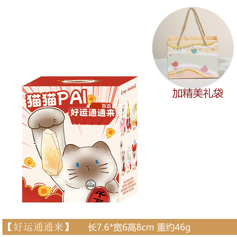 ¡La buena suerte viene en una bolsa de regalo aleatoria!