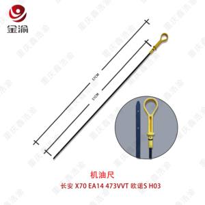 Nouveau Applicable à la jauge de jauge d'huile de moteur diesel Changan X70 EA14 473VVT <span class=keywords><strong>Ono</strong></span> <span class=keywords><strong>S</strong></span> H03 - Product Image 2