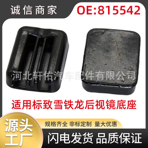 Clip de fixation de base de rétroviseur intérieur 815542 pour Citroën Picasso Peugeot 206 207, pièce de rechange simple noire - Product Image 5