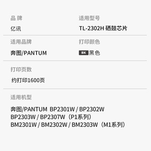 Cartouche de toner Pantum TL-2302H, compatible avec l'imprimante laser BM2301W BM2302W 2303W M1 - Product Image 2