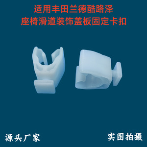 Toyota Land Cruiser Lexus Seat <b>Slide</b> Rail Fixing Clips 7724160460 <b>Plastic</b> Replacement Repair Parts - Product Image 3