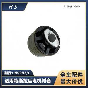 เทสลารุ่น3 Y บูชมาเตอร์หลัง1109291-00-C สำหรับการซ่อมแซมเปลี่ยน - Product Image 5