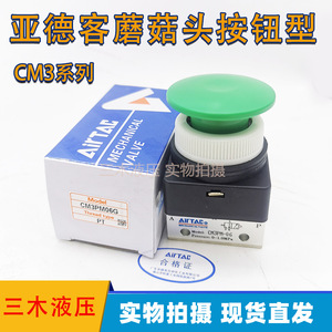 Válvula Mecánica AirTAC CM3PM06G con Rosca PT, Tipo Botón Verde, Válvula de Control - Product Image 5