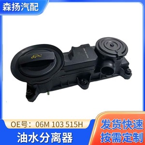 Separador de agua y aceite 06M103515H para Volkswagen Touareg Audi Q7 Q8 A6 A8L, pieza de repuesto metálica - Product Image 5