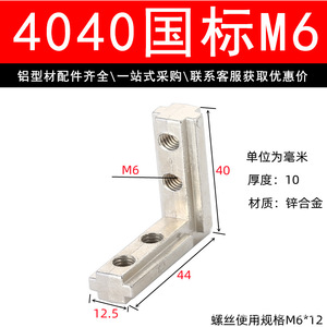 Connecteur d'angle droit en aluminium 15 20 30 40 45 pour profilés en L – Support en forme de L pour connexion à angle droit - Product Image 4