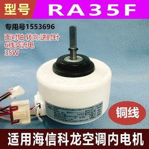 มอเตอร์พัดลมเครื่องปรับอากาศไฮเซ่นส์ RA35F 35W 208-240V 50Hz 6 สายมอเตอร์ภายในสำหรับไฮเซ่นส์ เคลอน - Product Image 5